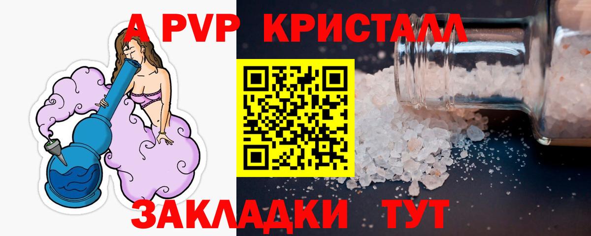 Альфа ПВП Crystall Фрязино