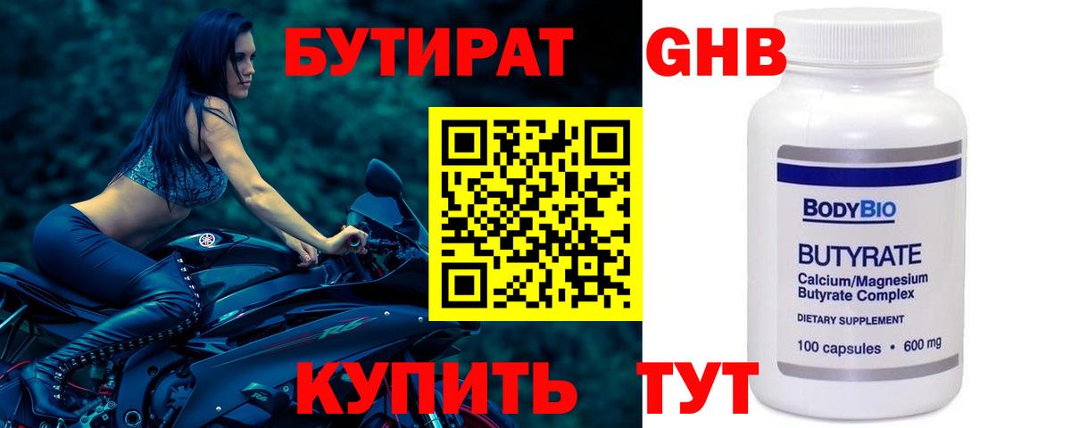 Фрязино  Бутират вода  Вход с VPN 