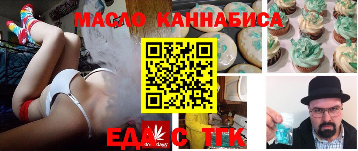 Еда ТГК марихуана Фрязино