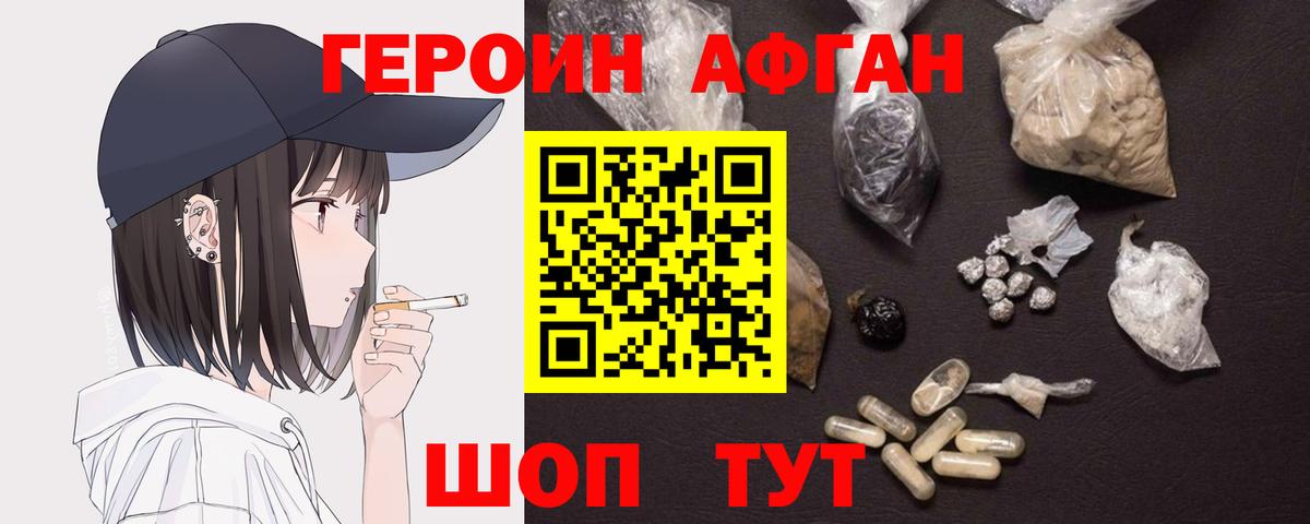 Героин Афган  Вход с VPN  Фрязино 
