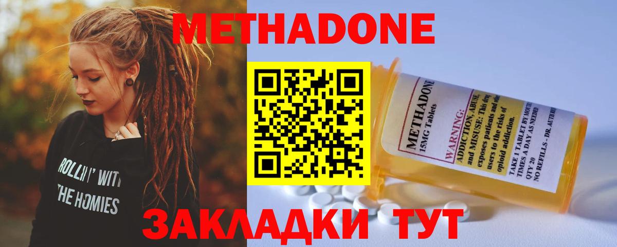 Метадон кристалл Фрязино