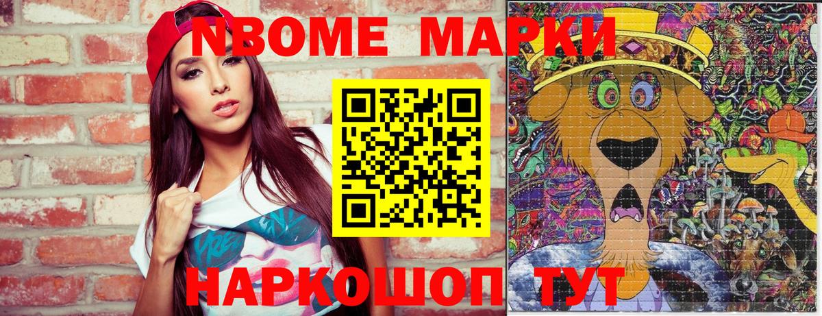Марки NBOMe 1,5мг Фрязино
